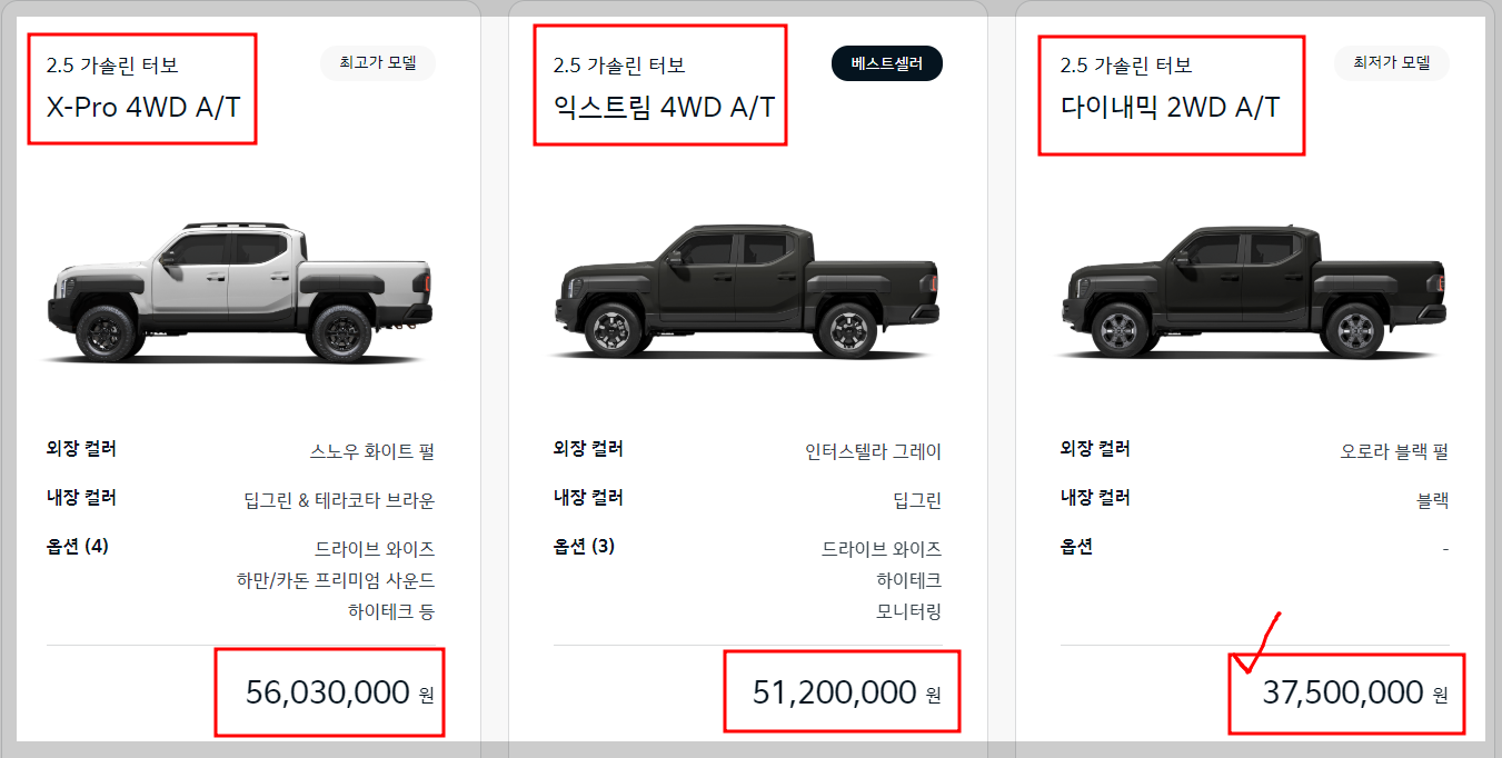 타스만_가격 및 견적