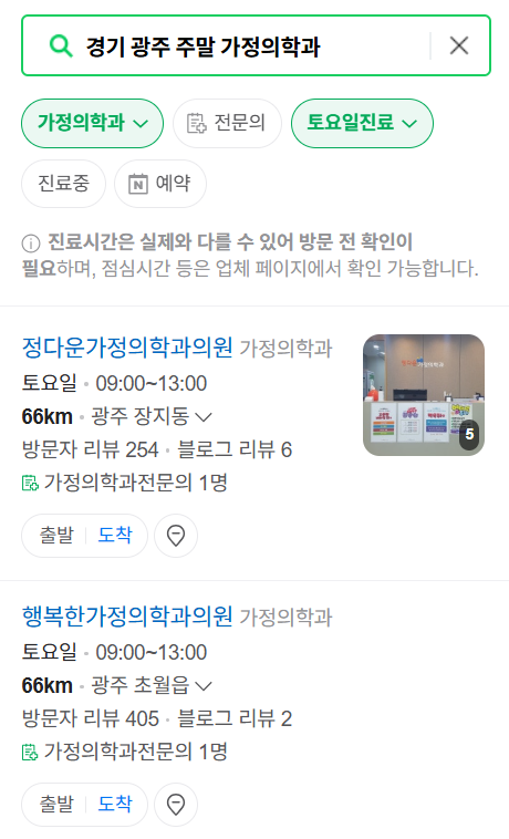 경기도 광주시 주말 토요일 일요일 가정의학과 진료 병원 목록 ❘ 공휴일 진료 영업 병원 리스트