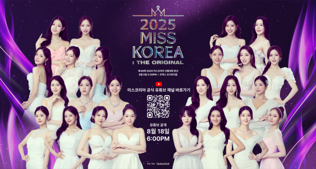 미스코리아 선발 방송 생중계