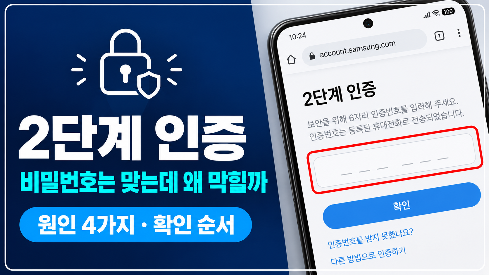 삼성계정 2단계 인증 화면
