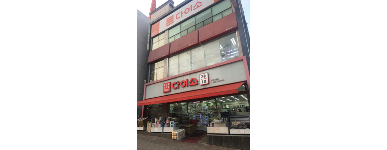 대전 서구 종합생활용품 다이소