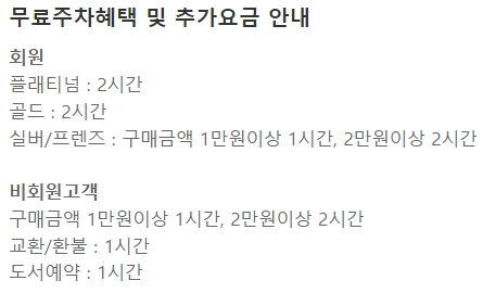 교보문고 인천점 주차