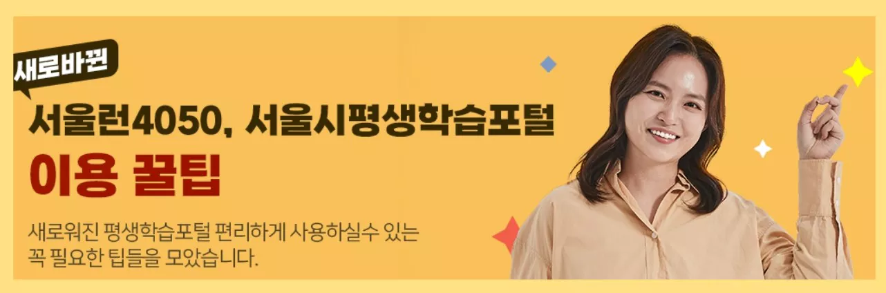 서울시 평생학습포털