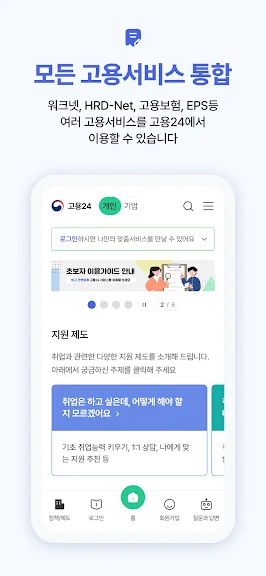 취업 이직 정보 어플 구인 구직 앱-38 취업 이직 정보 어플 구인 구직 앱-38