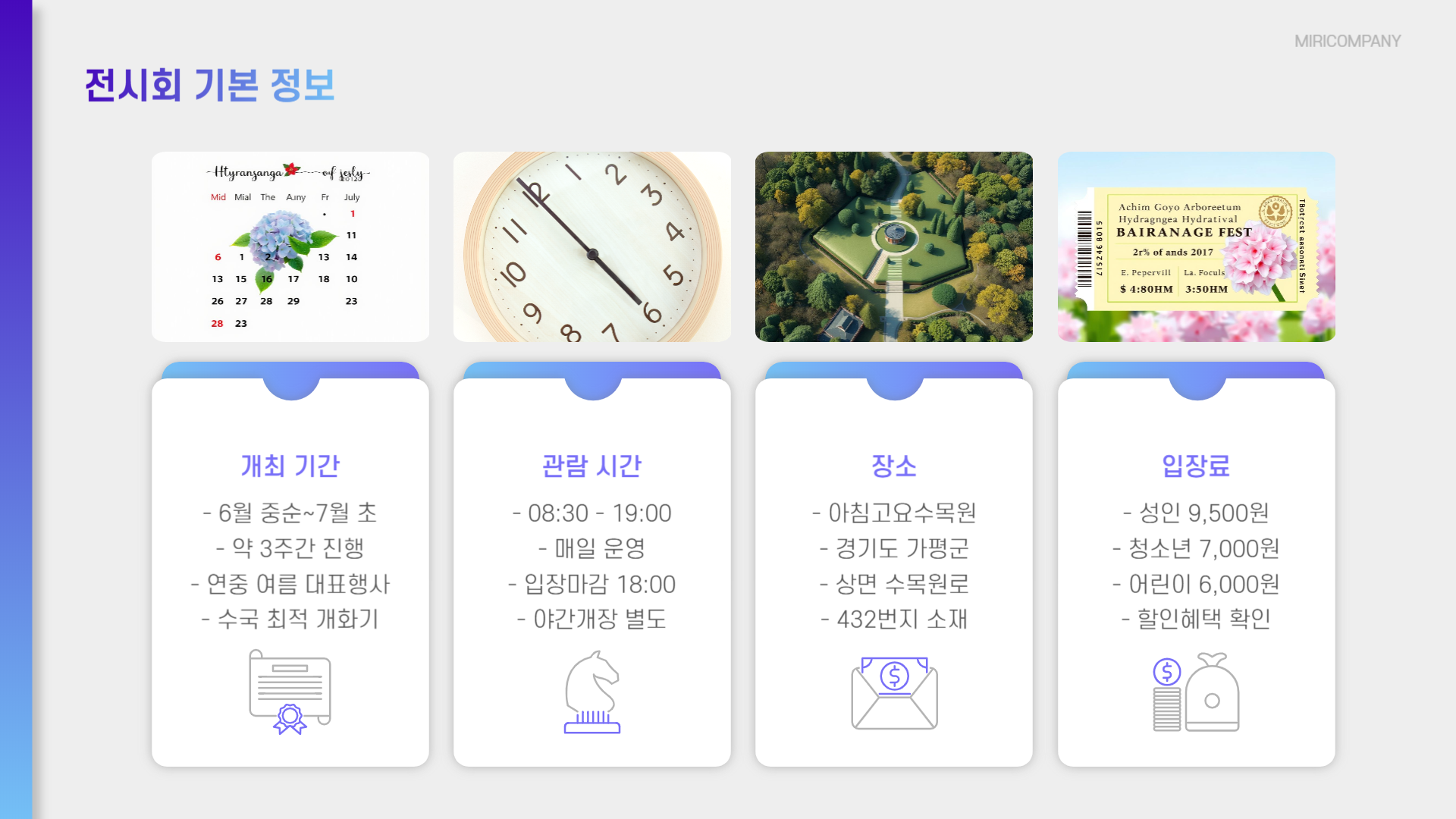 아침고요수목원 수국전시회