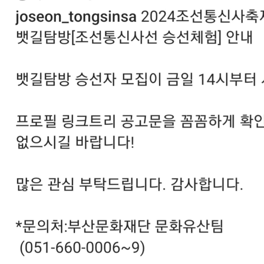2024 조선통신사 축제 프로그램