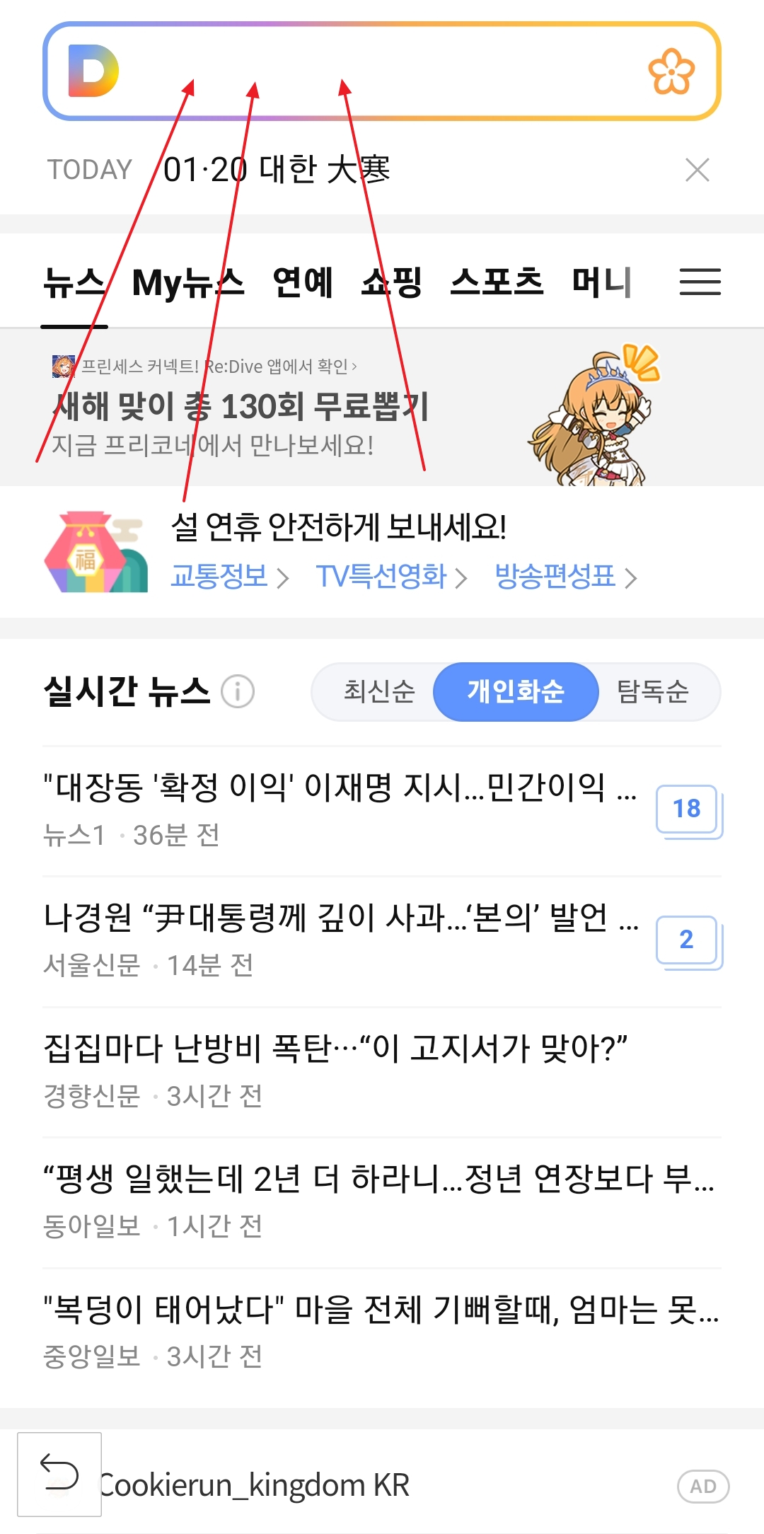 모바일 다음 검색창 터치 시 화면