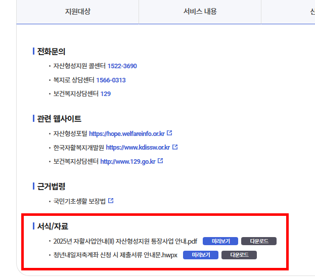 청년 내일저축계좌 신청방법 총정리