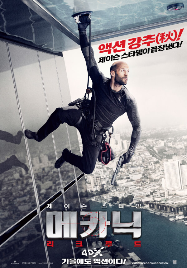 #메카닉리크루트 #제이슨스타뎀 #아서비숍 #액션영화 #암살영화 #첩보액션 #액션스릴러 #영화포스터 #고층빌딩액션 #스턴트액션 #메카닉 #메카닉뜻 #리크루트