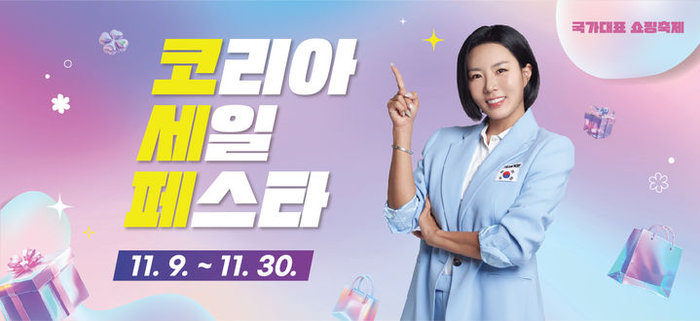 🎉 2025 코리아세일페스타 10주년!