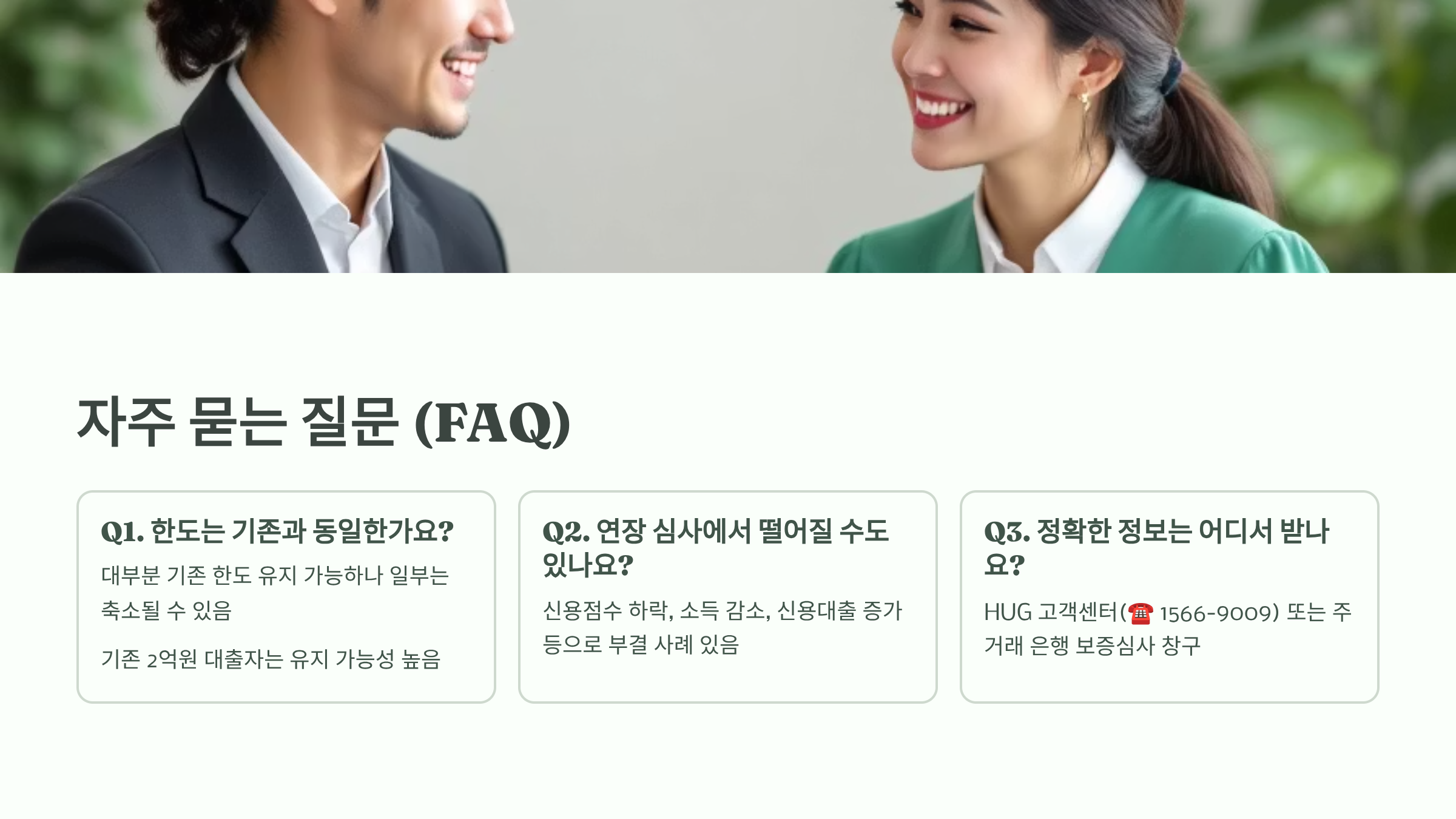 자주 묻는 질문 (FAQ)