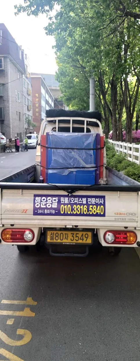 행운용달