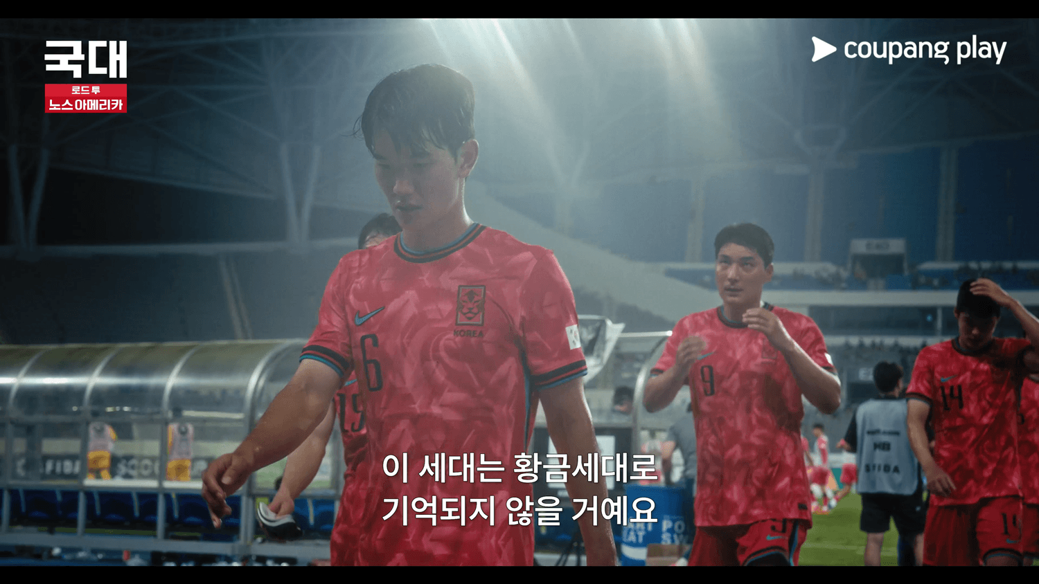 국대: 로드 투 노스 아메리카 손흥민 월드컵 다큐 쿠팡플레이 공개일