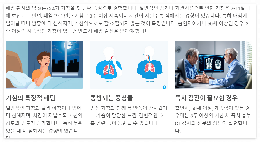 3주 이상 지속되는 만성 기침