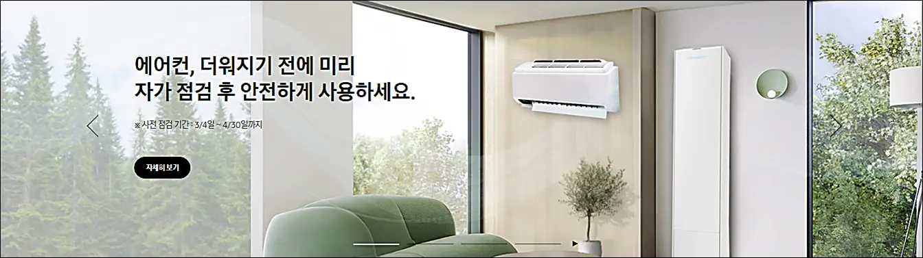 삼성-에어컨-자가점검-사전점검