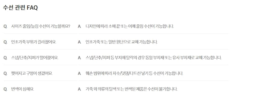 코오롱 스포츠 세탁및 관리법 수선 관련