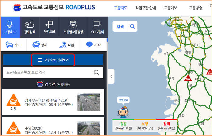 교통속보 확인