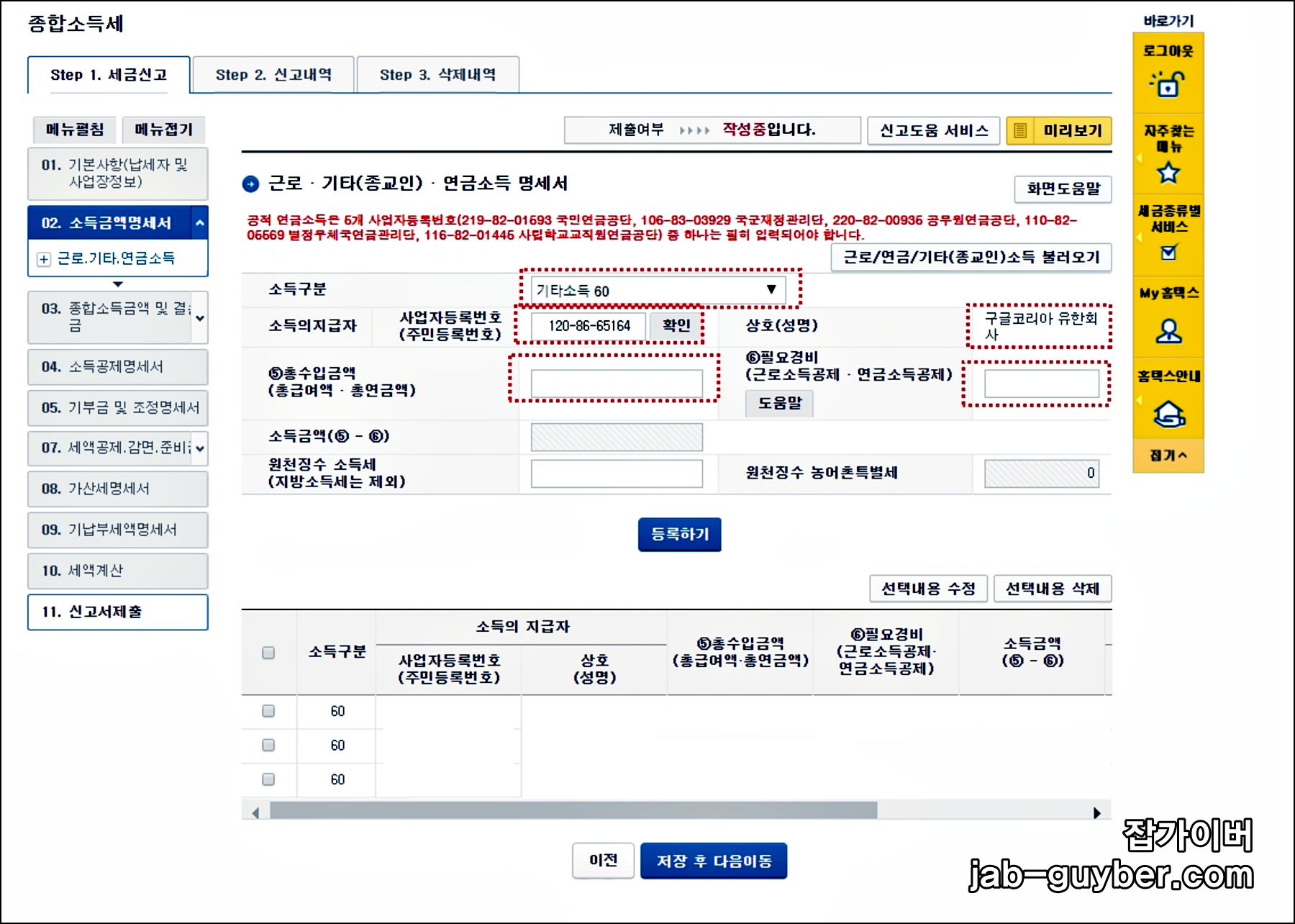 종합소득세 기타소득 입력 화면