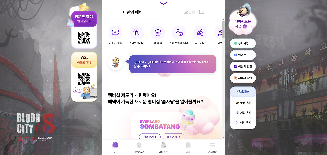 에버랜드