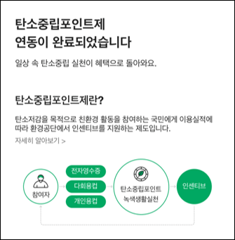 탄소중립포인트 스타벅스