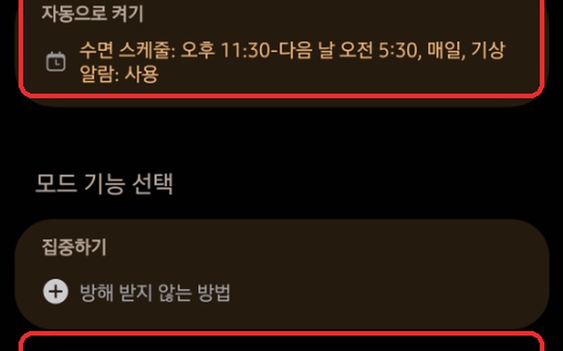 자기 전 휴대폰 덜 만지는 법|갤럭시 디지털 웰빙·수면 모드·앱 타이머