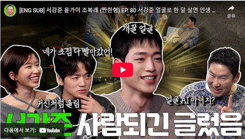 서강준 군대 제대 후 드라마 언더커버 하이스쿨 촬영 후기