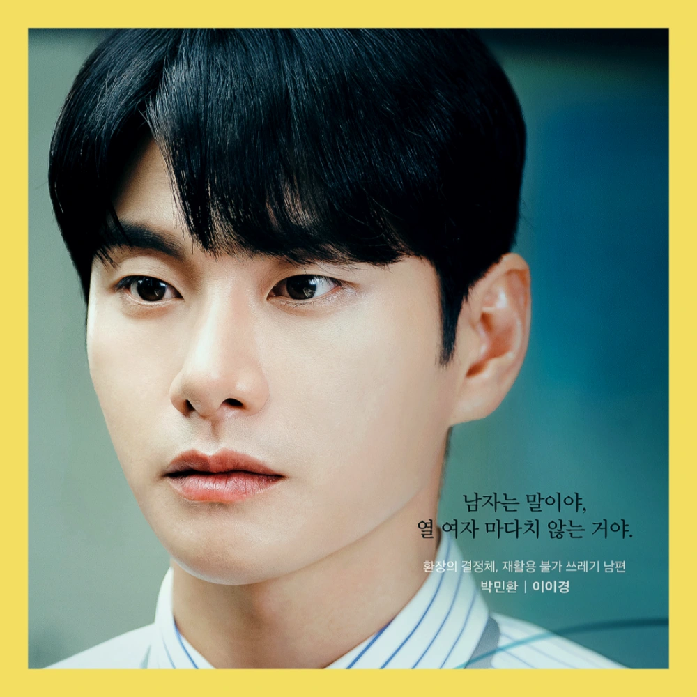 이이경-결혼해유-결혼해YOU-봉철희