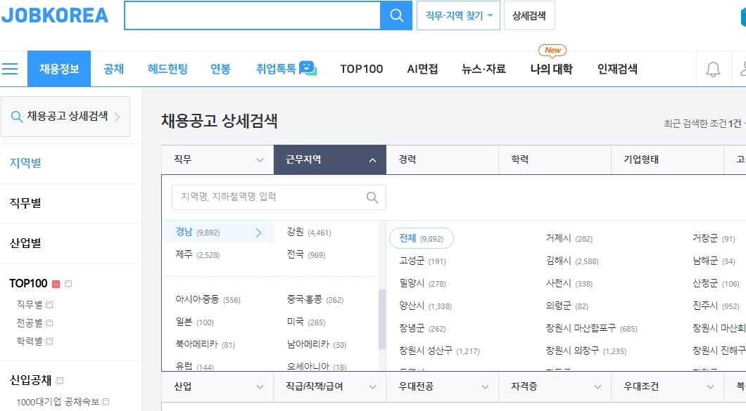 진주시청 구인구직