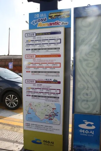 여수 시티투어버스 2025 운영시간 가격표 시간표_26