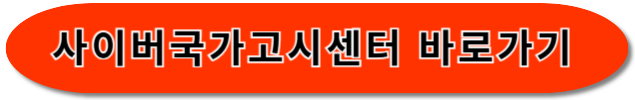 사이버국가고시센터 바로가기