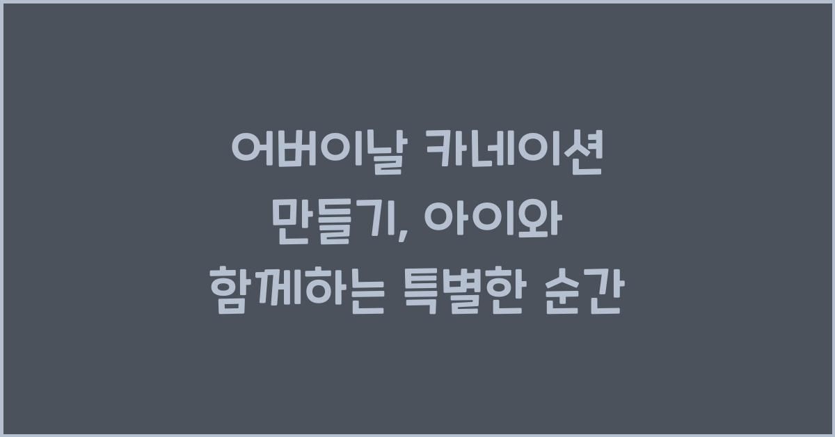 어버이날 카네이션 만들기