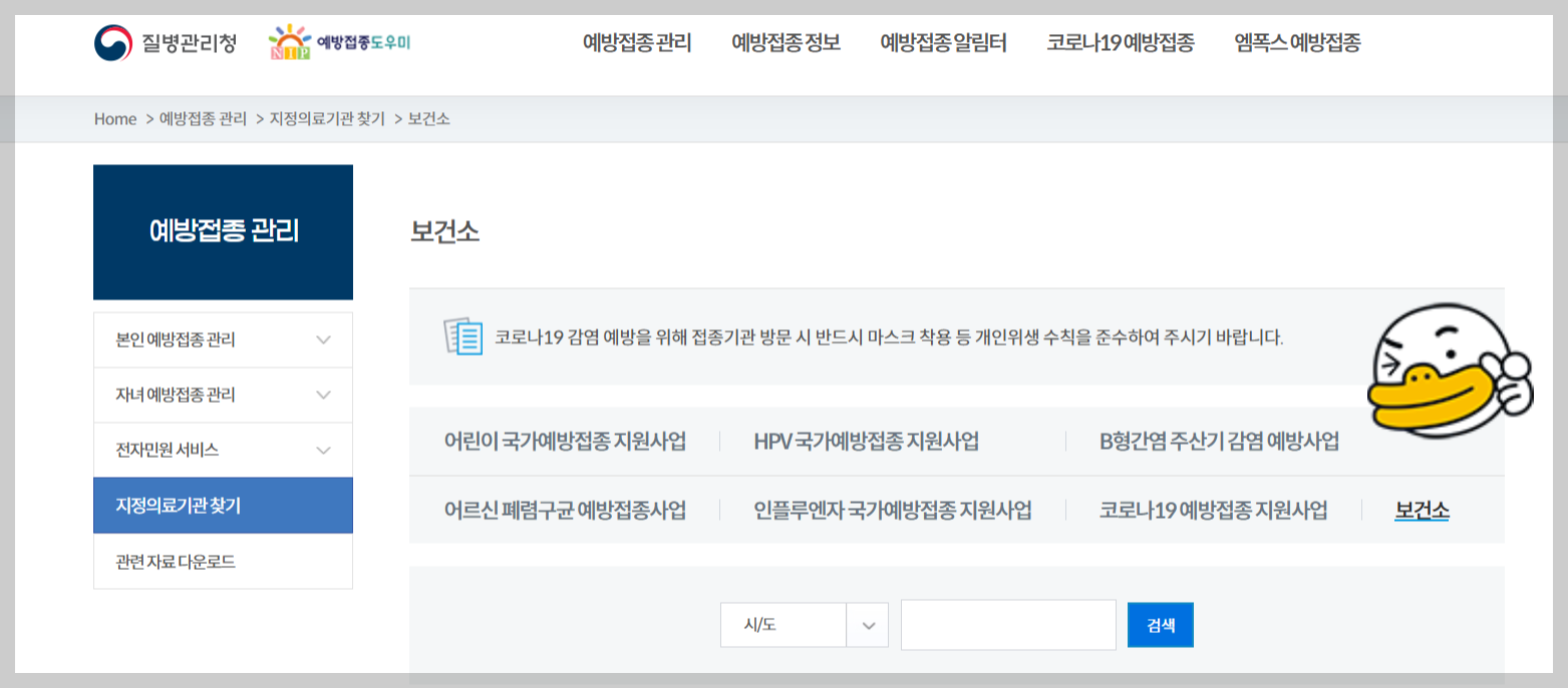 보건소 기관 찾기 사이트