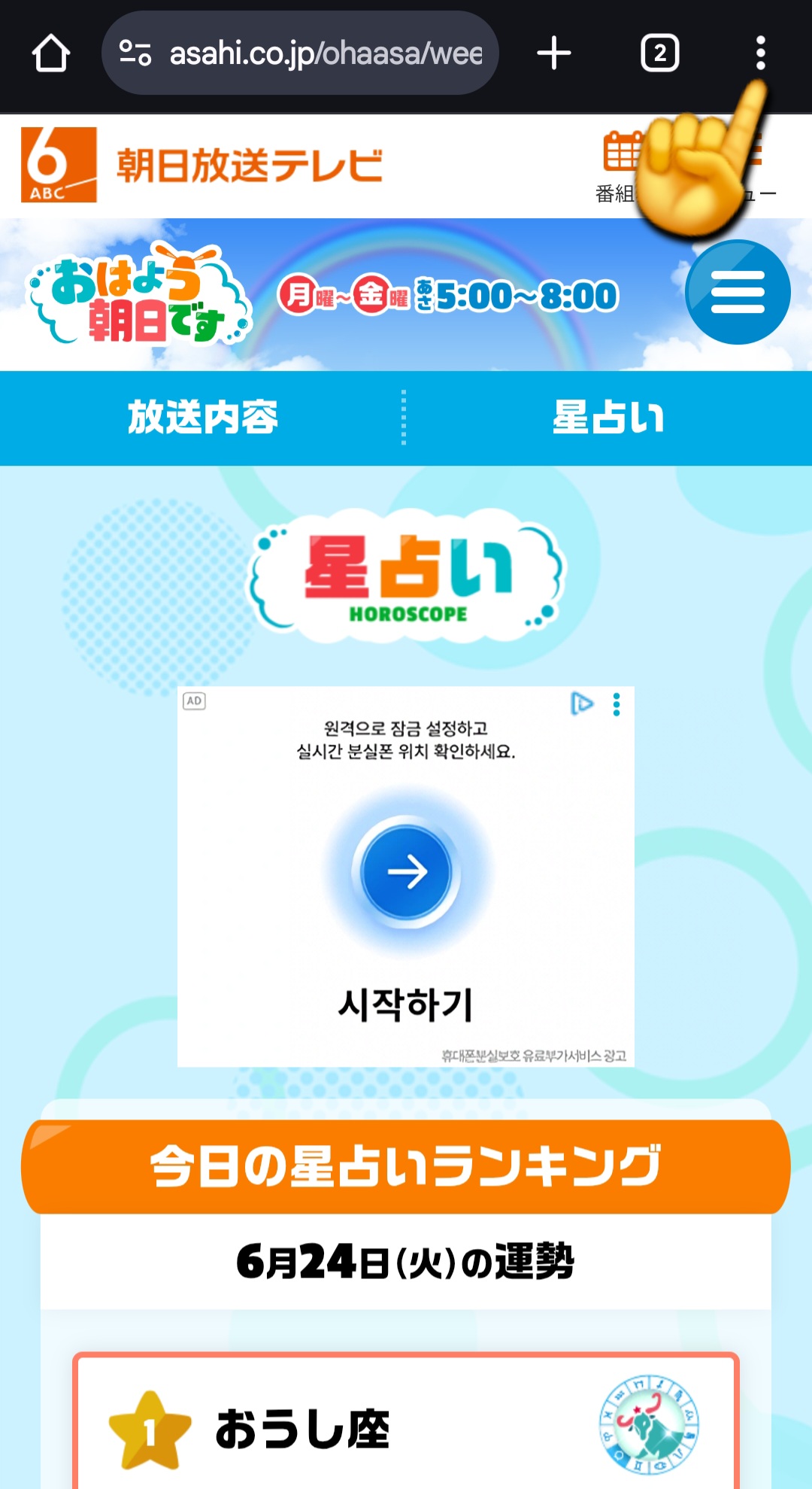 오하아사-보는법-안내-크롬-브라우저-기준으로,-스마트폰-화면-오른쪽-상단의-점-세-개(더보기)를-클릭하세요.