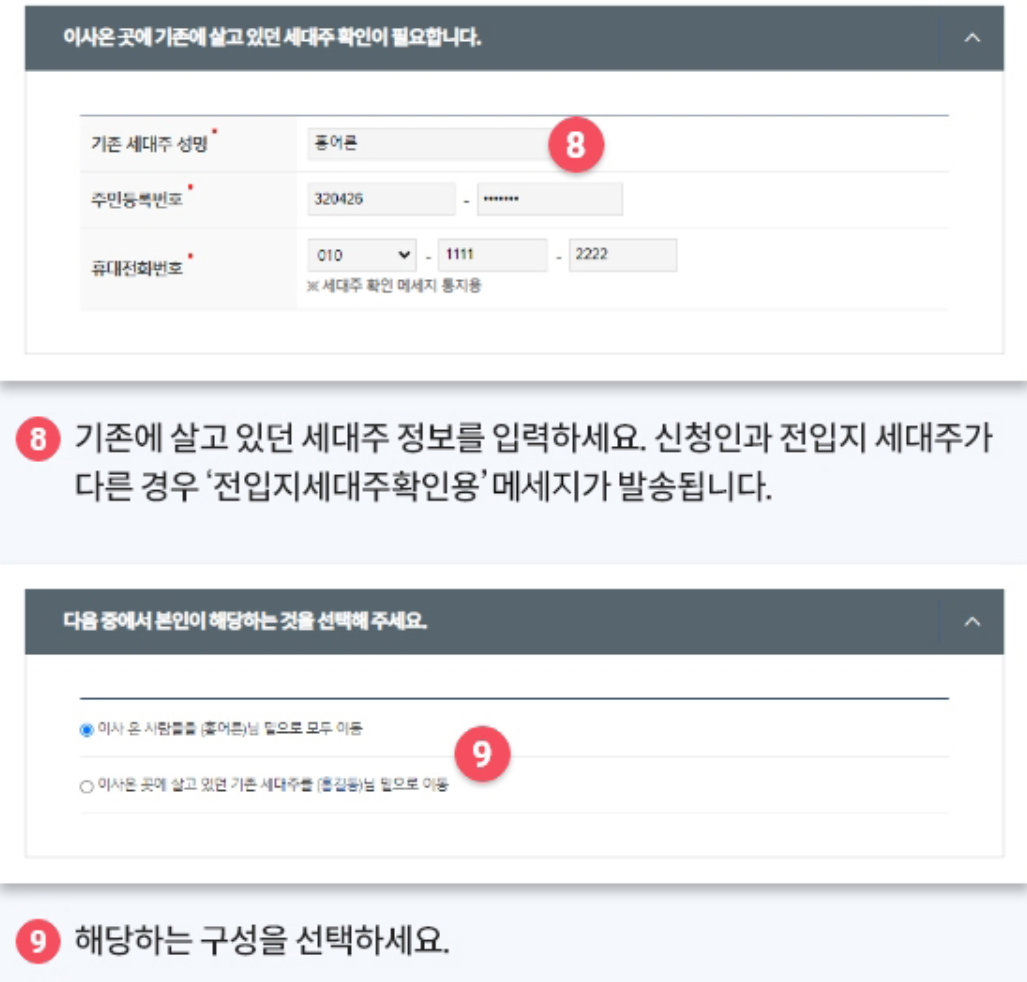 전입신고 신청방법4