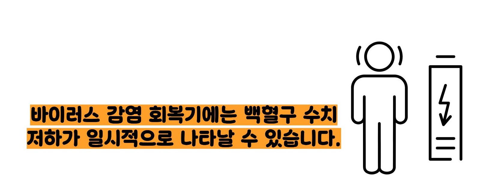 백혈구 수치가 낮은 이유