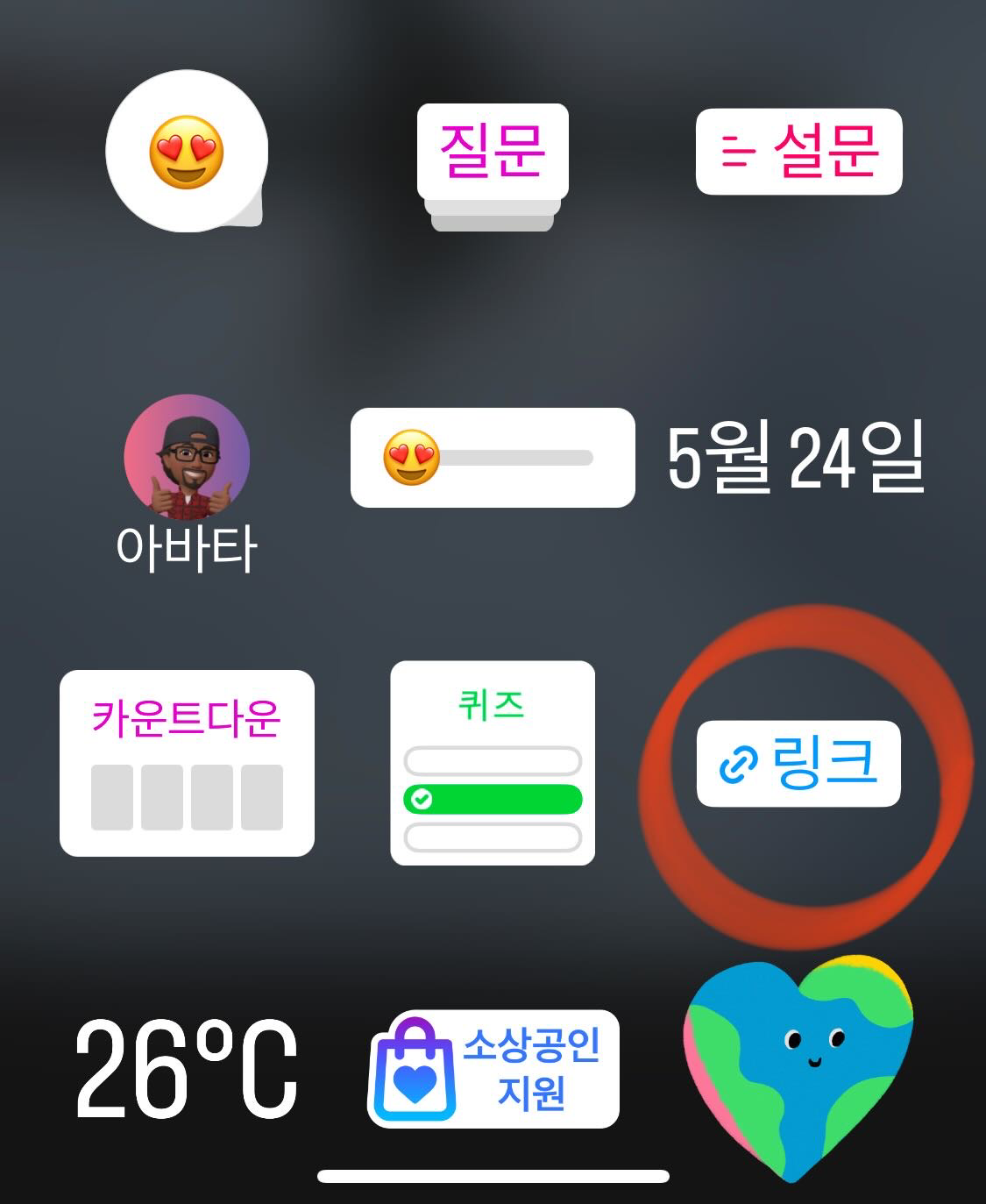 인스타 스토리에 링크 삽입하기