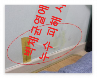 벽체균열 하자보수 청구