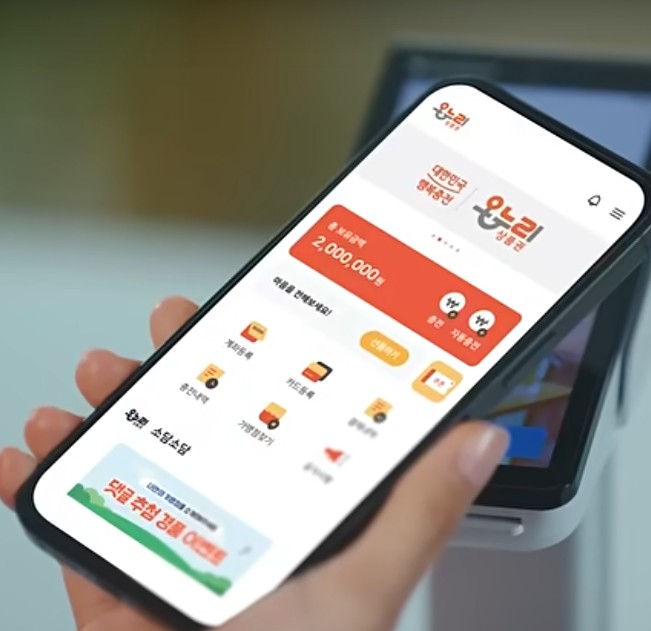 온누리상품권 사용처