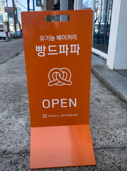 빵드파파 가게 정보