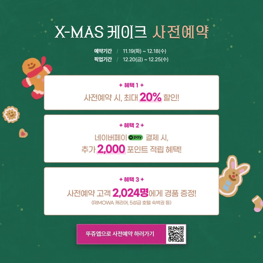 2024 크리스마스 케이크 사전예약