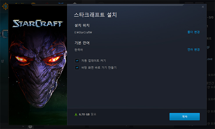 스타-설치-관련-간단한-설정-화면