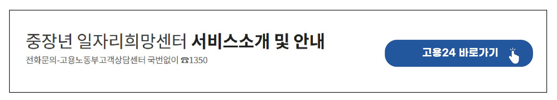 중장년 일자리 희망센터