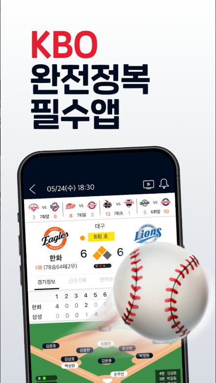 KBO 완전정복 어플, 프로야구 실시간 문자중계, KBO 프로야구 일정 및 순위 보기