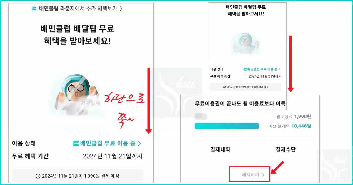 배민 해지 탈퇴