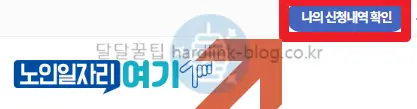나의-신청내역-버튼-위치