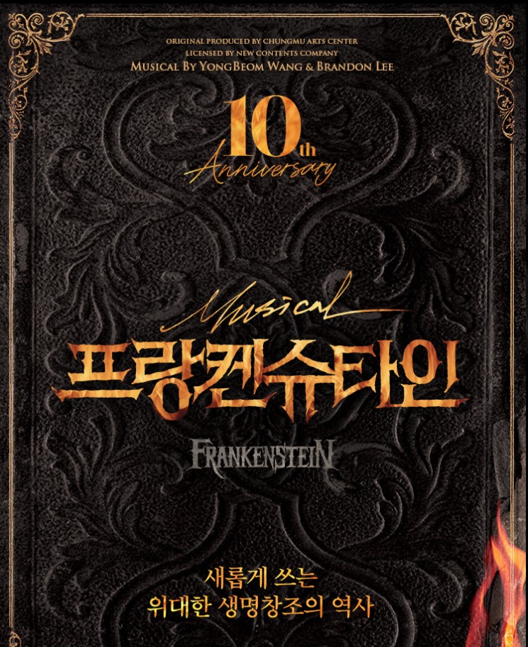 프랑켄슈타인 관련사진