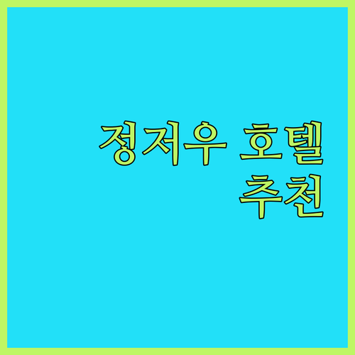 정저우 호텔 완벽 가이드 최고의 숙박..