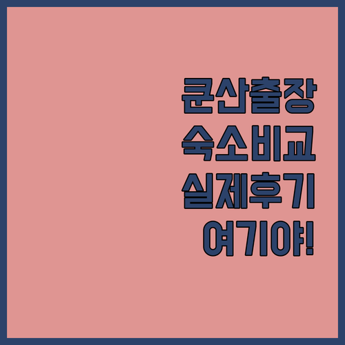 쿤산 출장 숙소 선택 가이드 JI호텔..