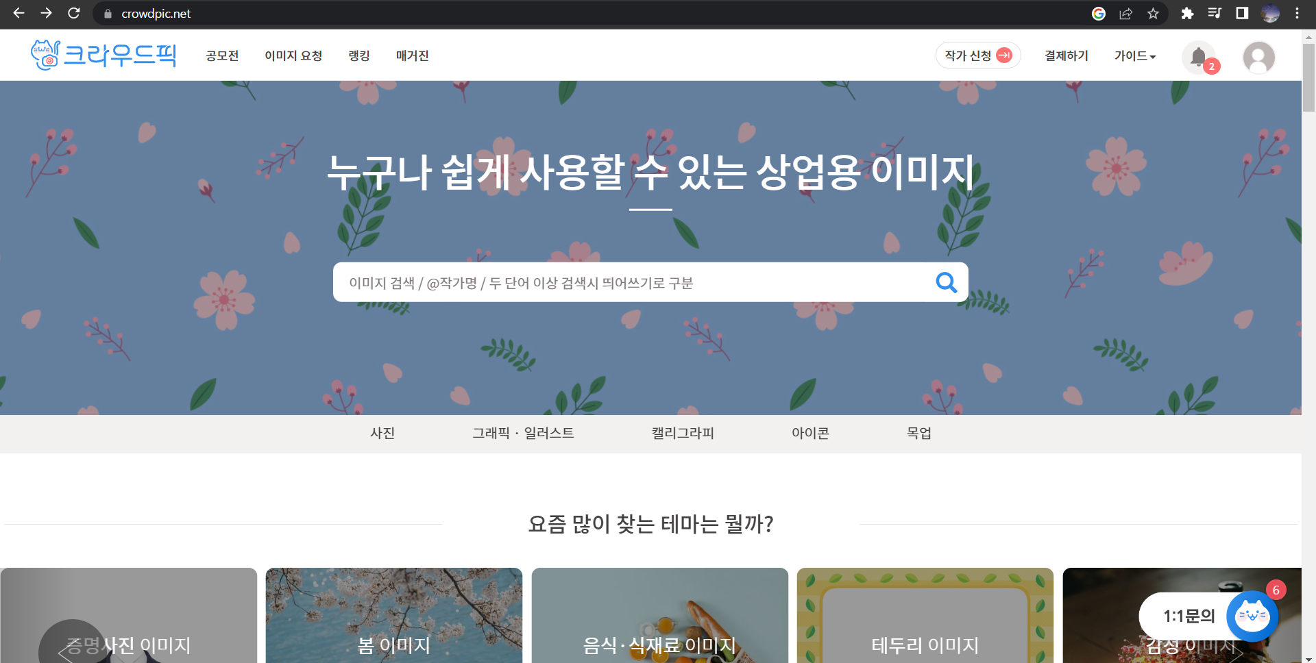 크라우드픽 메인화면