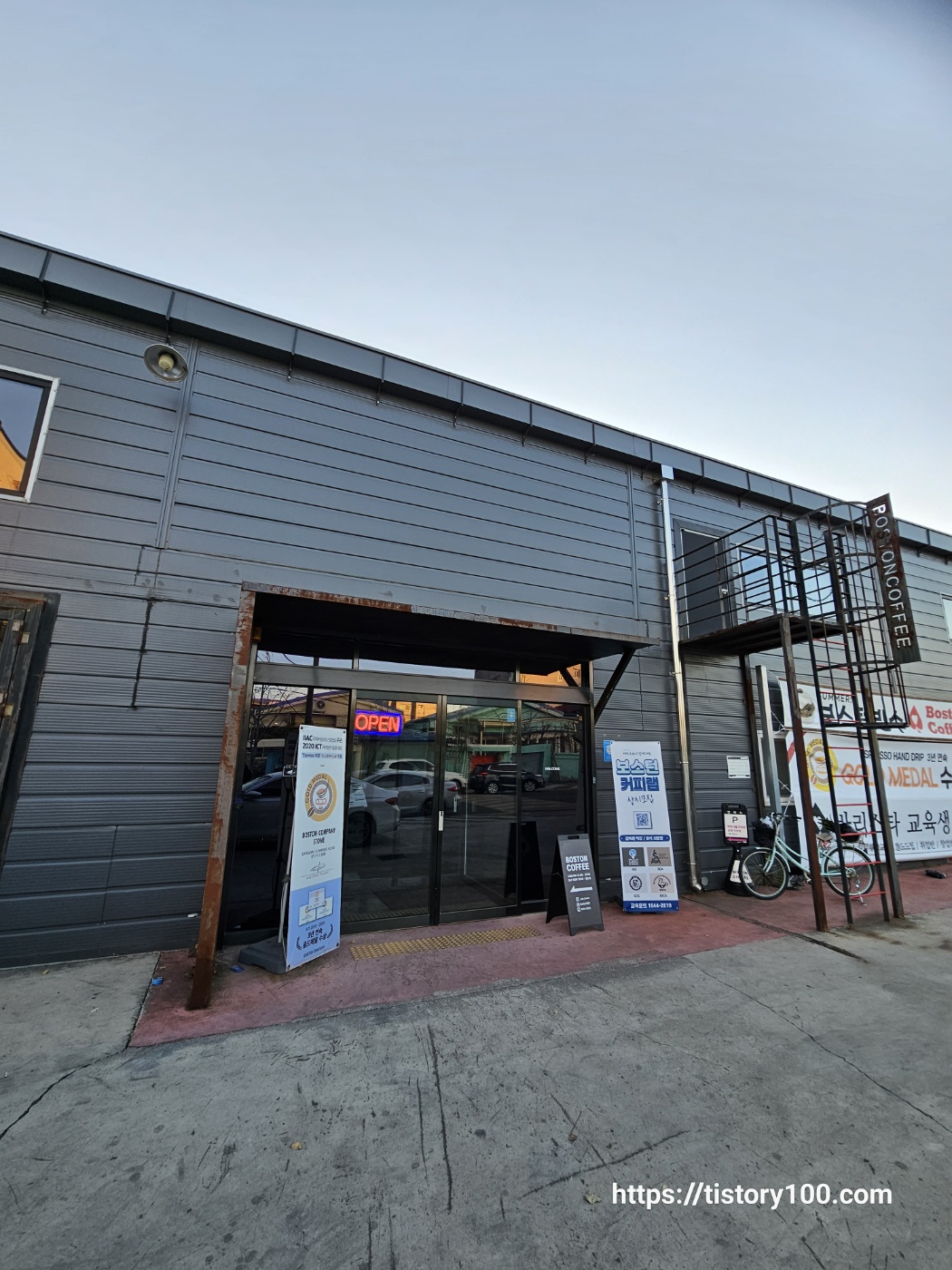 보스턴커피 본점